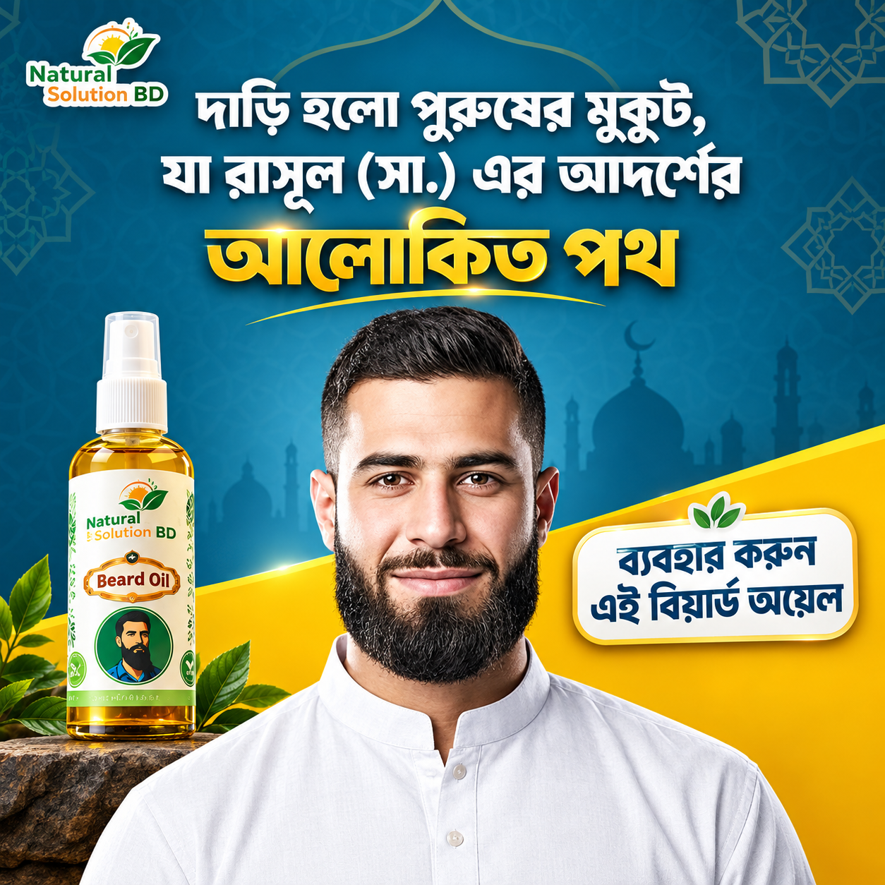 Natural Solution BD Beard Oil